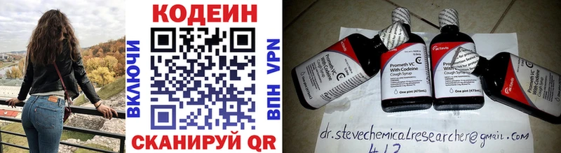 Codein напиток Lean (лин)  Неман 